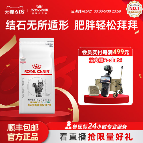 【618立即下单】皇家成猫泌尿道减肥多效全价处方粮MUS34/1.5kg