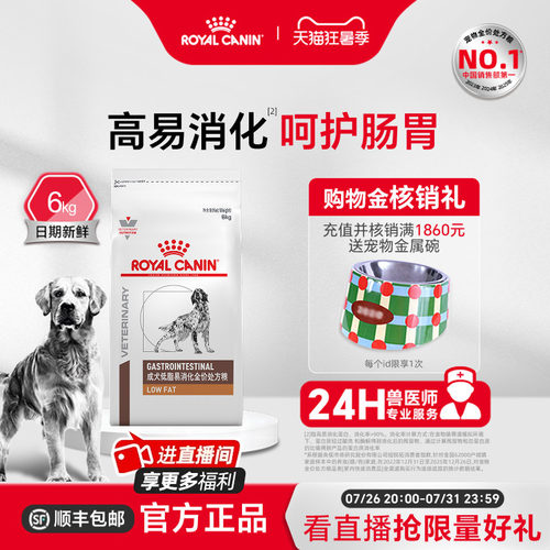 成犬低脂易消化大型通用皇家狗粮