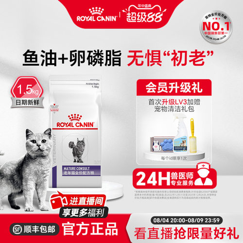 皇家配方粮通用型老年猫