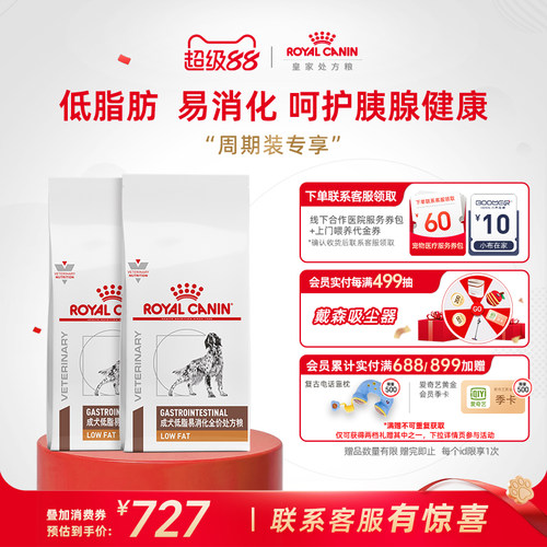 皇家犬低脂易消化处方粮呵护胰腺