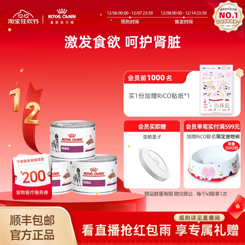 皇家肾脏处方湿粮慕斯肉vrdc呵护