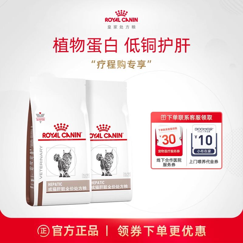 【疗程购】皇家成猫肝脏全价处方粮HF26/1.5KG*2老年