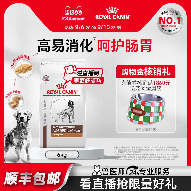 【官方正品】皇家狗粮成犬低脂易消化全价处方粮LF22呵护肠胃肠道