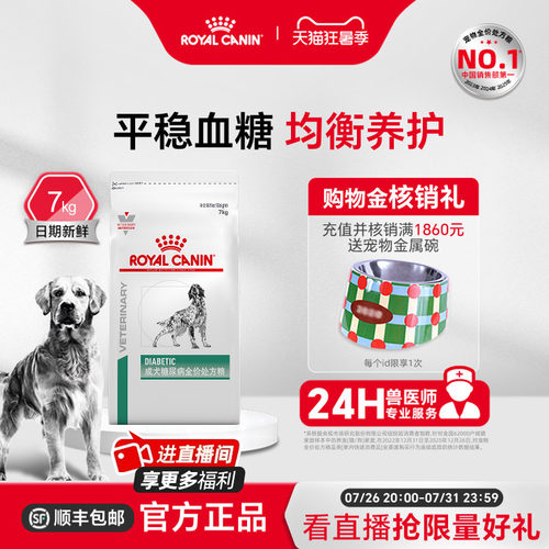 皇家狗粮成犬糖尿病犬主粮犬粮