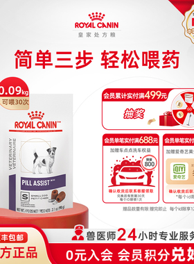 皇家喂药灵PASD00小型犬喂药包裹药片效期至26年10月5日