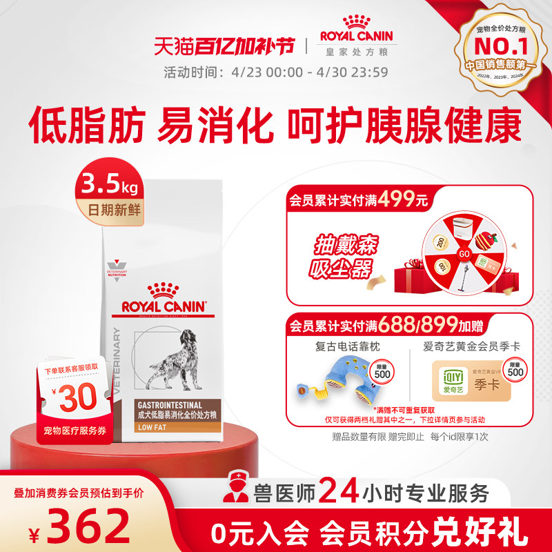 【官方正品】皇家成犬低脂易消化全价处方粮LF22胰腺炎肠胃