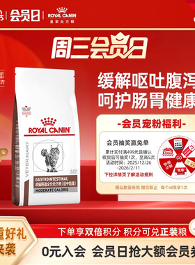 【官方正品】皇家成猫肠道全价处方粮适中能量GIM35/1.5KG单小包