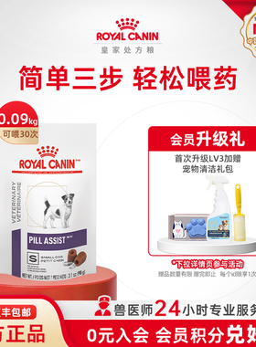 【官方正品】皇家喂药灵PASD00小型犬喂药效期至26年12月6日