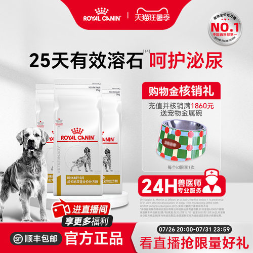 皇家成犬泌尿道处方粮呵护泌尿道