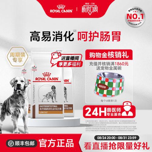 皇家成犬低脂易消化处方粮