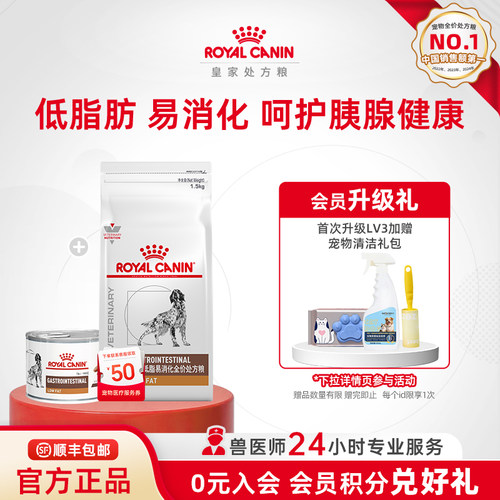 皇家成犬低脂肠道消化全价处方粮