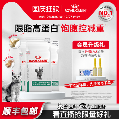 皇家猫粮成猫减肥全价处方粮减脂
