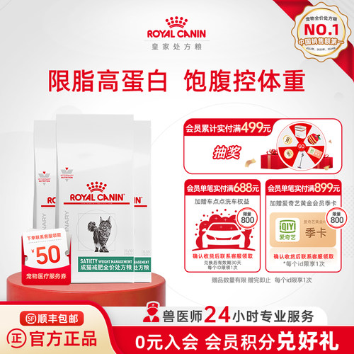 皇家猫粮成猫减肥全价处方粮减脂