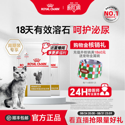 皇家成猫泌尿道处方粮呵护泌尿道