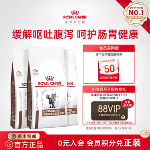 皇家GI32猫肠道粮全价处方粮急慢性腹泻呕吐1.5kg 周期装