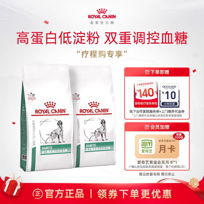【周期装】皇家狗粮成犬糖尿病全价处方粮调控血糖 DS37/7KG*2包