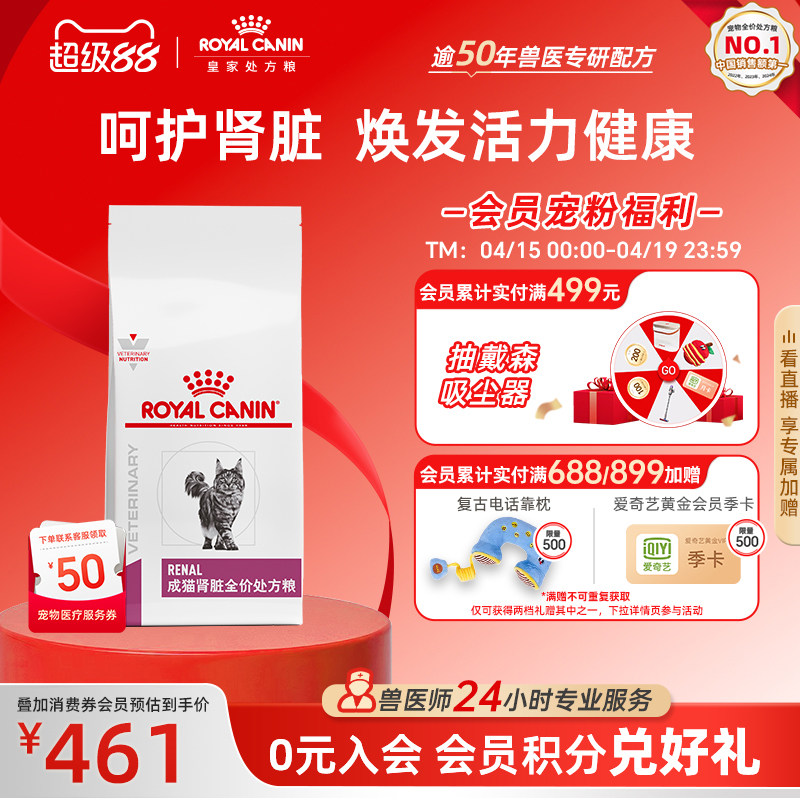 【官方正品】皇家成猫肾脏全价处方粮RF23猫粮呵护肾脏4KG