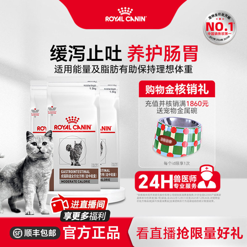 皇家猫粮成猫猫肠道适中能量调理