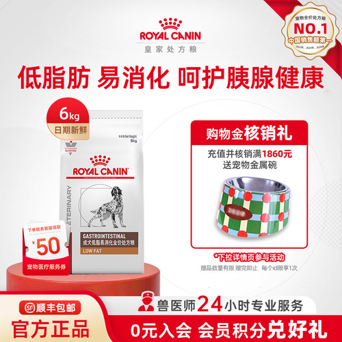 成犬低脂易消化大型通用皇家狗粮