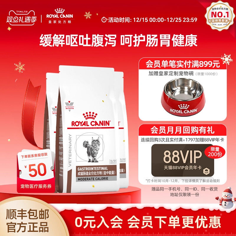 皇家猫粮成猫猫肠道适中能量调理