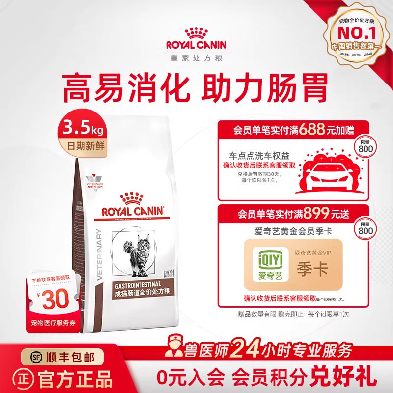 【官方正品】皇家成猫肠道全价处方粮GI32猫粮3.5KG呵护肠胃消化