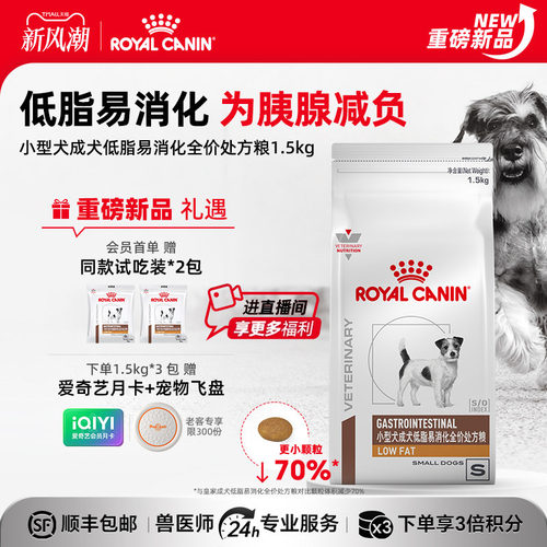 皇家小型犬低脂易消化全价处方粮