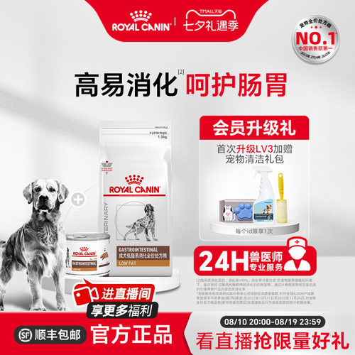 皇家成犬低脂肠道消化全价处方粮
