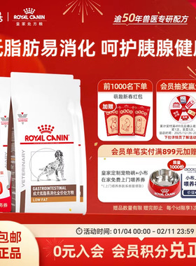 【周期装】皇家成犬低脂易消化处方粮LF22/1.5kg全价胰腺炎狗粮
