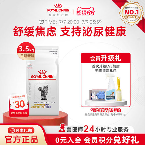 皇家成猫处方粮情绪舒缓