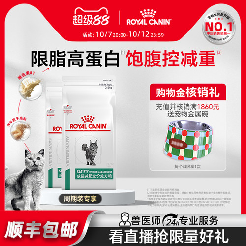 成猫减肥处方粮帮助降低体重