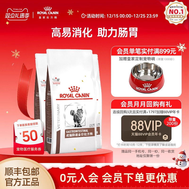 皇家慢性腹泻厌食猫肠道处方粮