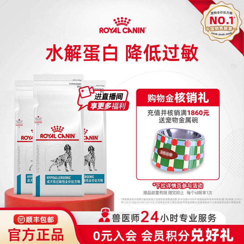 【官方正品】皇家狗粮成犬低过敏性全价处方粮DR21主粮2KG*3