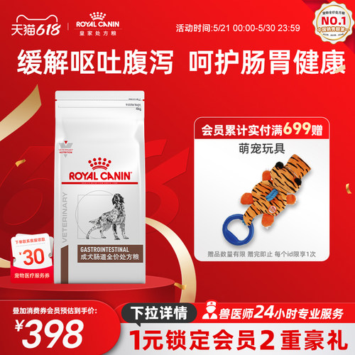 【618立即下单】皇家狗粮成犬肠道全价处方粮GI25促进肠胃消化4KG - 封面