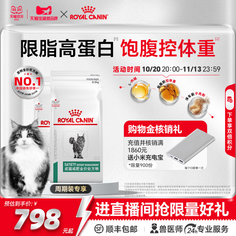 皇家猫减肥全价处方粮SAT34控制体重管理猫粮3.5KG*2官方旗舰店