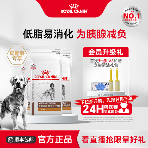 皇家成犬低脂易消化处方粮