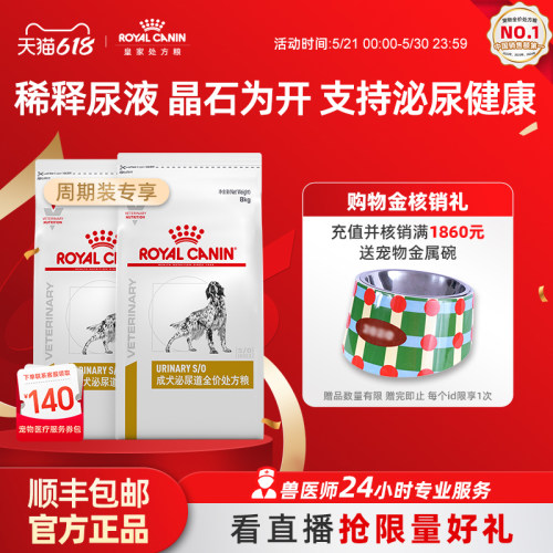 成犬泌尿道处方粮呵护泌尿健康