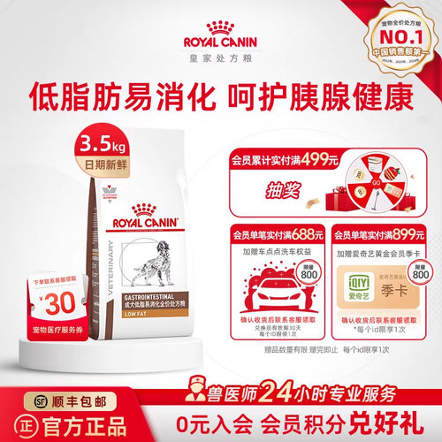 皇家犬低脂处方粮胰腺炎专用