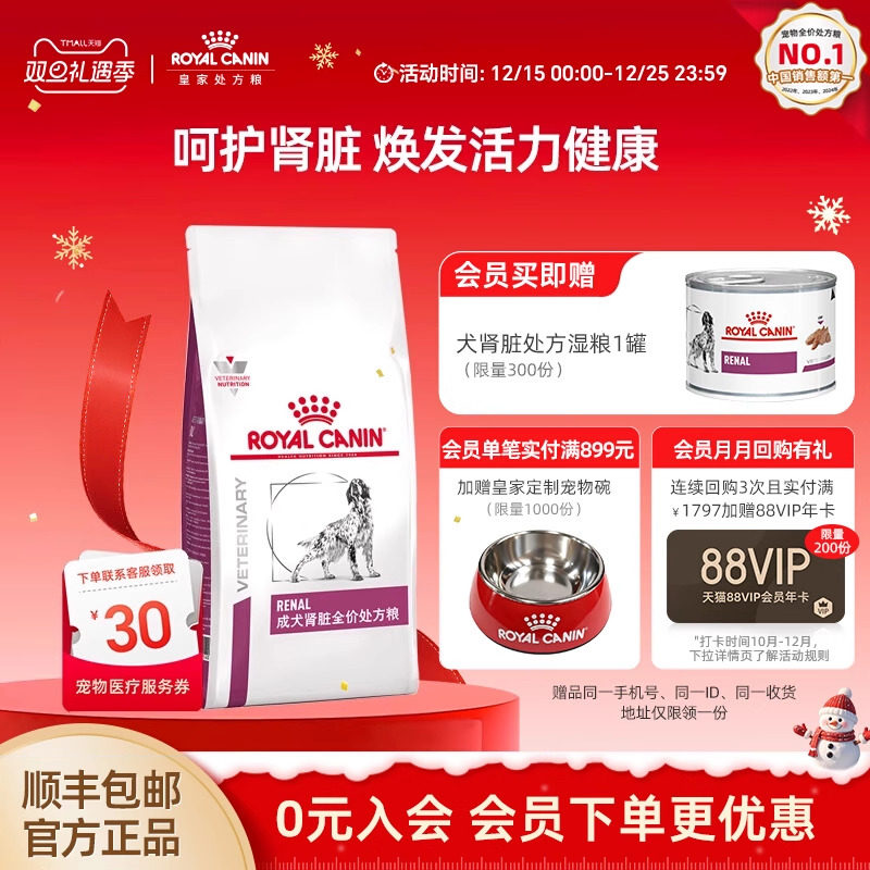 【官方正品】皇家狗粮成犬肾脏全价处方粮RF14老年护理肾脏4KG