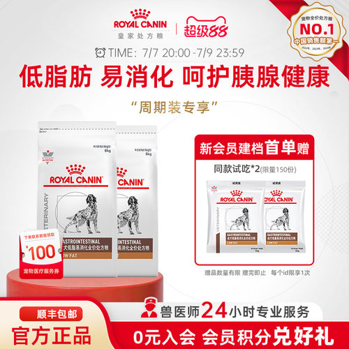 【囤货装】皇家低脂易消化处方粮