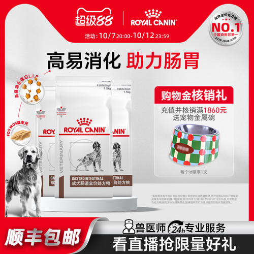 皇家狗粮成犬肠道全价处方粮
