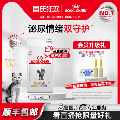 皇家成猫处方粮情绪舒缓