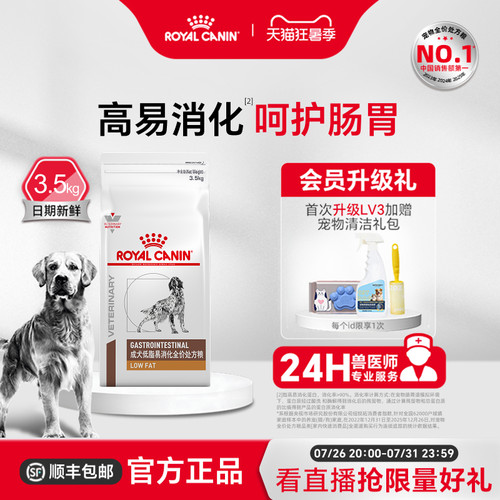 皇家犬低脂处方粮胰腺炎专用