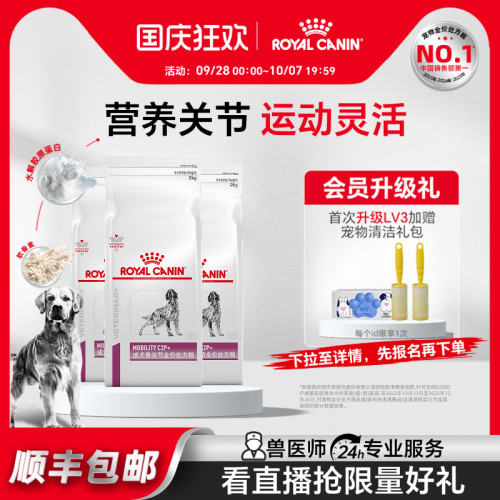 皇家狗粮成犬骨关节全价处方粮