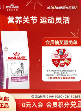 【官方正品】皇家狗粮成犬骨关节全价处方粮MS25护关节2KG单小包