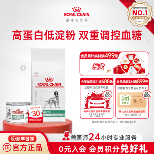 皇家成犬糖尿病全价处方粮1.5kg 处方湿粮1罐195g 官方正品