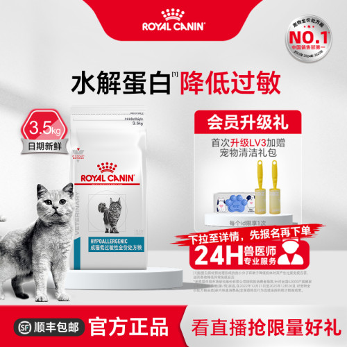 皇家猫粮过敏性处方DR25主食