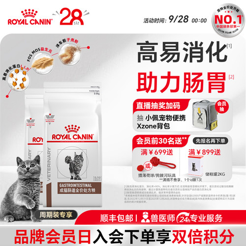 皇家成猫肠道处方粮呵护肠胃
