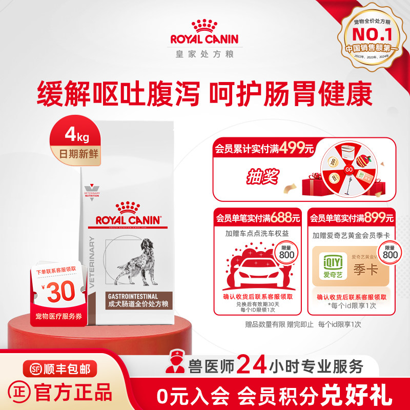 【官方正品】皇家狗粮成犬肠道全价处方粮GI25促进肠胃消化4KG
