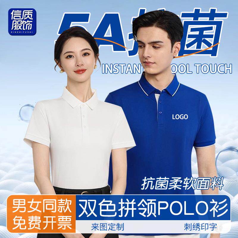 2025新款冰丝棉工作服单条边翻领Polo定制印logo刺绣员工文化衫