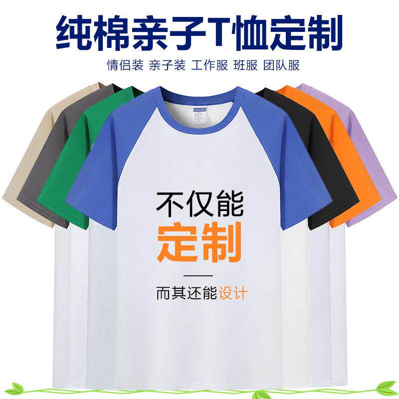 亲子t恤定制班服幼儿园儿童印图logo订制纯棉宽松短袖广告衫diy批